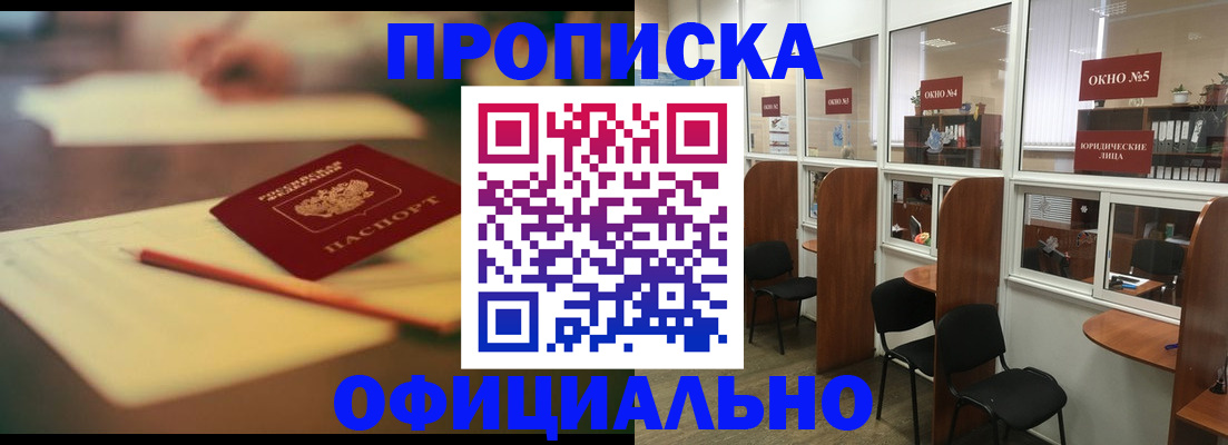 прописка 2025 в Старой Руссе