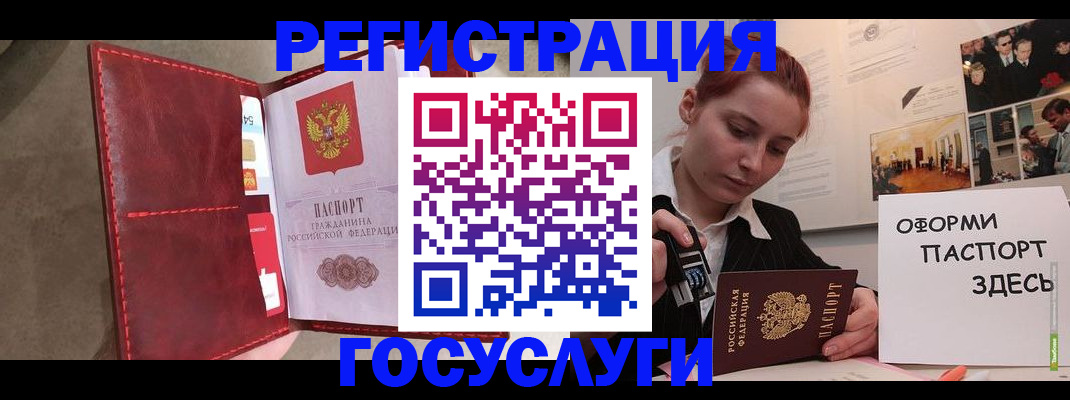 прописка в Старой Руссе