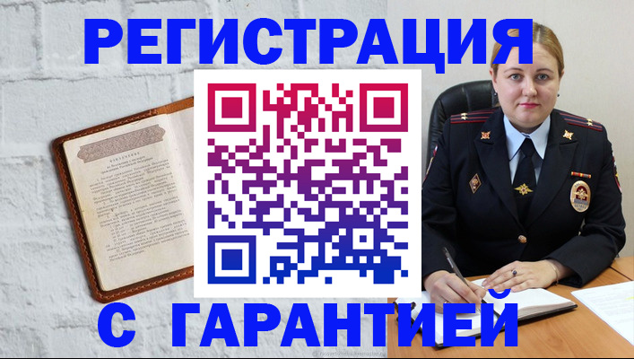 прописка регистрация в Старой Руссе
